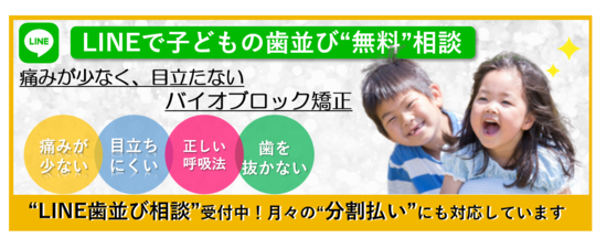 矯正治療 エース歯科 北群馬郡